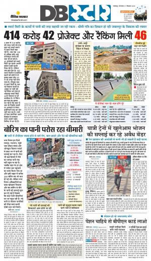 जबलपुर डीबी स्टार