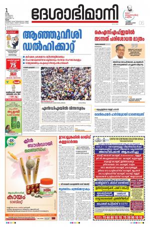 Thrissur, 1th December 2020