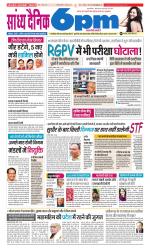 Sandhya Dainik 6pm