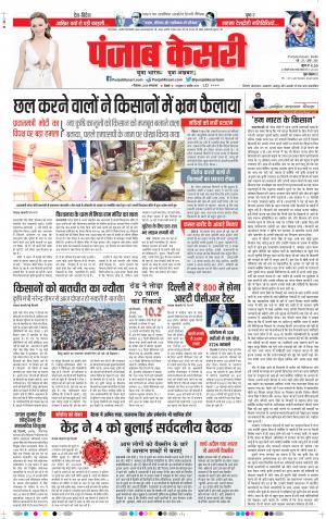 01-12-2020 Punjab Kesari DELHI MAIN