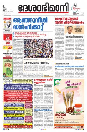 KOLLAM, 01 DECEMBER 2020