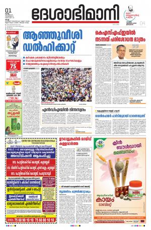 Ernakulam, 1st December 2020