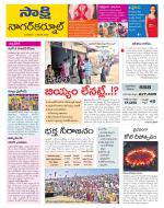 Nagarkurnool District