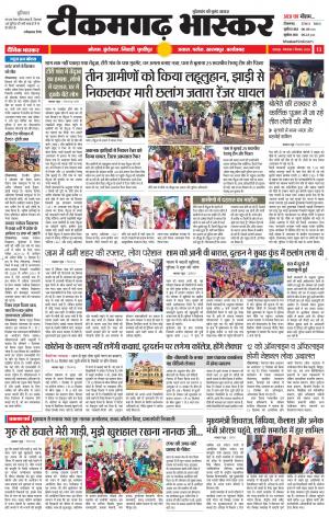 टीकमगढ़ भास्कर