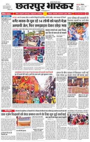 छतरपुर भास्कर
