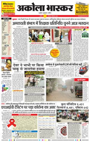 अकोला भास्कर