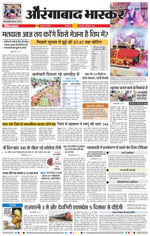 औरंगाबाद भास्कर