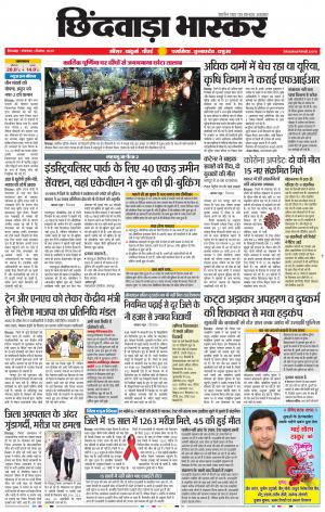 छिंदवाड़ा