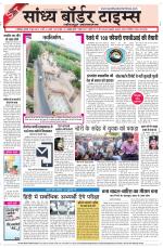 Sandhya Border Times, Jodhpur