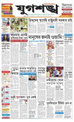 Jugasankha - KOLKATA EDITION