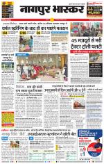 नागपुर भास्कर 