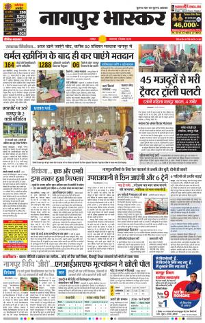 नागपुर भास्कर