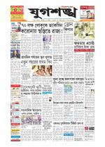 Jugasankha - GUWAHATI EDITION