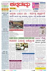 Kannadamma Daily Belgaum
