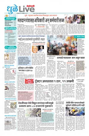01 Dhule-Nandurbar Live
