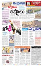 Guntur -Amaravathi