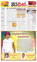 Sudina (Puttur - Sullia)