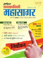 Samsamayiki Mahasagar - November 2021