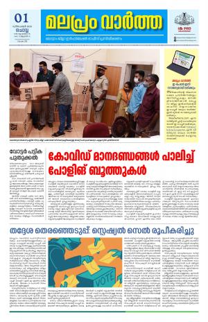 Malapram vaartha 01-12- 2020