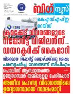 Kalakaumudi Big news- Alappuzha