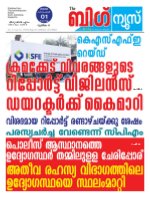Kalakaumudi Big News - Kozhikode