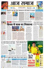 Aaj Samaaj