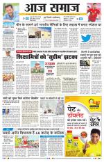 Aaj Samaaj