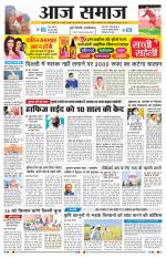 Aaj Samaaj