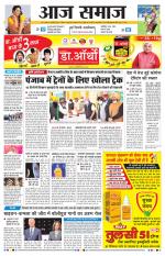 Aaj Samaaj