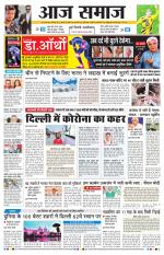 Aaj Samaaj