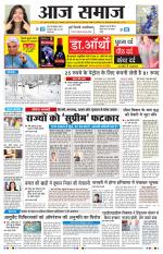 Aaj Samaaj