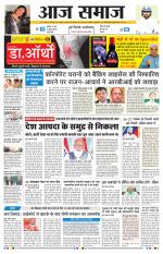 Aaj Samaaj