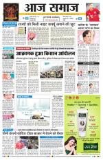 Aaj Samaaj