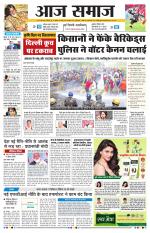 Aaj Samaaj
