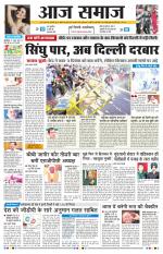 Aaj Samaaj