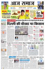 Aaj Samaaj