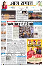 Aaj Samaaj