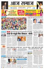 Aaj Samaaj