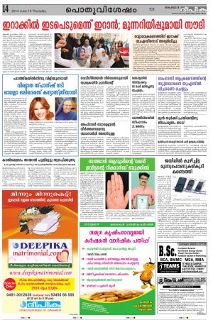 Deepika 19 June 2014