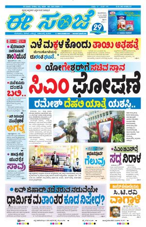 EESANJE-Tumakuru / Mysuru (01-12-2020)