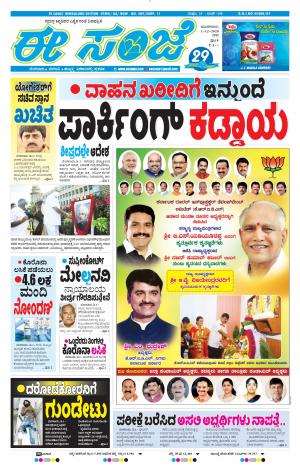 EESANJE-Bangalore (01-12-2020)