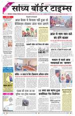 Sandhya Border Times, Sri Ganganagar