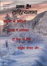 Prakhar Goonj Sahitynaama