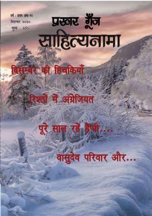 Prakhar Goonj Sahitynaama