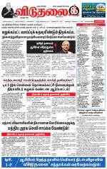 விடுதலை - viduthalai