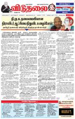 விடுதலை - viduthalai