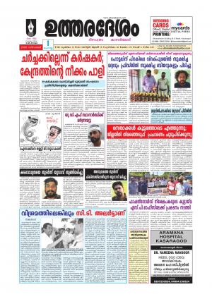 UTHARADESAM 