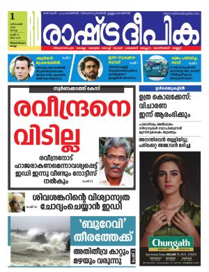 trivandrum01-12-2020