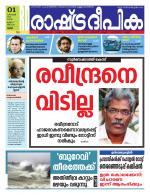Rashtradeepika Thrissur