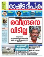 Rashtradeepika Alappuzha